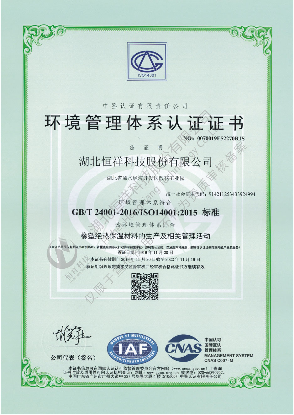 ISO 14001環(huán)境管理體系認(rèn)證證書(shū)